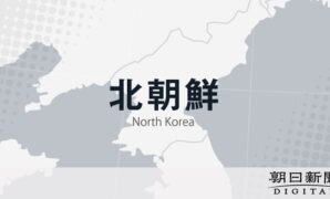 北朝鮮、韓国在外公館職員へのテロ計画？　韓国政府が警報を引き上げ